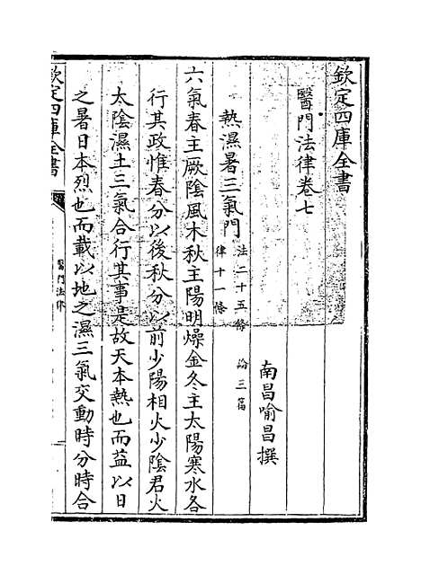 【医门法律】卷七至八.pdf