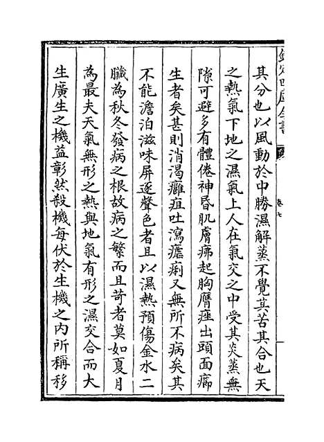 【医门法律】卷七至八.pdf