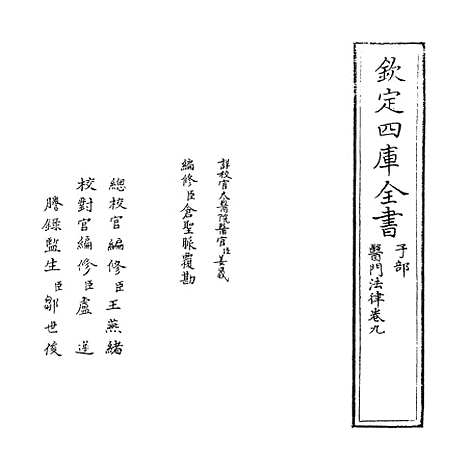 【医门法律】卷九至十.pdf