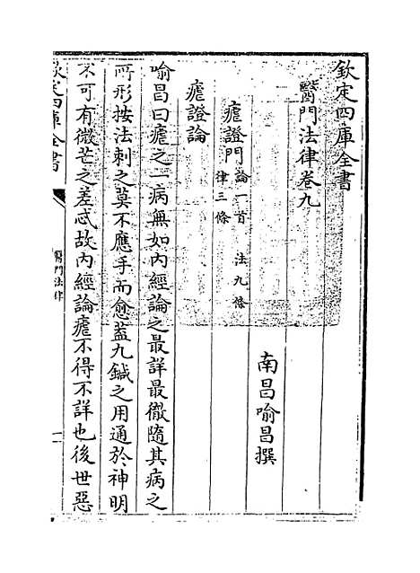 【医门法律】卷九至十.pdf