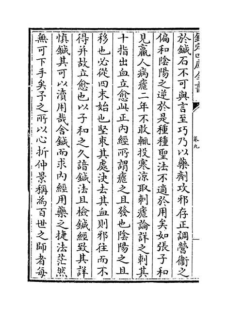 【医门法律】卷九至十.pdf