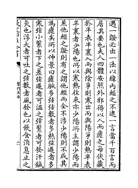 【医门法律】卷九至十.pdf