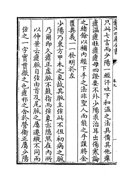 【医门法律】卷九至十.pdf