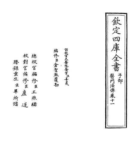 【医门法律】卷十一.pdf