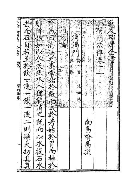 【医门法律】卷十一.pdf