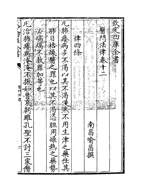 【医门法律】卷十二.pdf