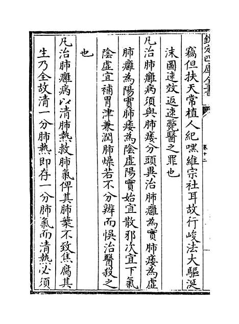 【医门法律】卷十二.pdf