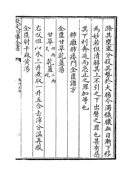 【医门法律】卷十二.pdf