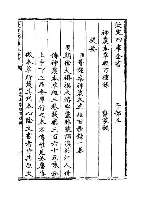 【神农本草经百种录】.pdf