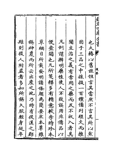 【神农本草经百种录】.pdf