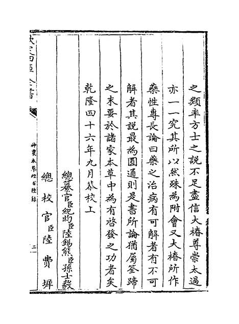 【神农本草经百种录】.pdf