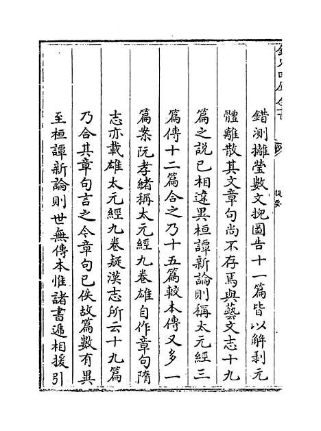 【太玄经】卷首至一.pdf