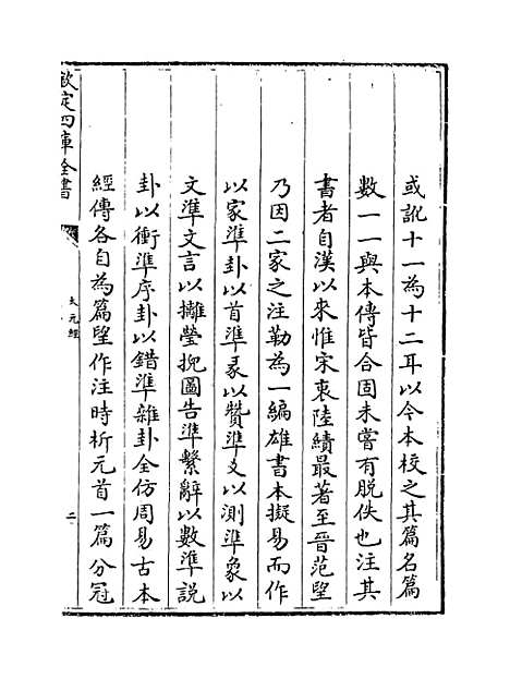 【太玄经】卷首至一.pdf