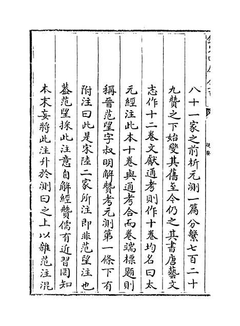 【太玄经】卷首至一.pdf