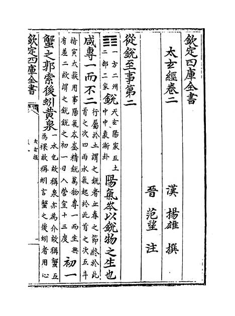 【太玄经】卷二至五.pdf