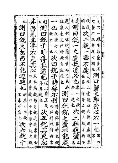 【太玄经】卷二至五.pdf