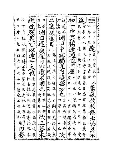 【太玄经】卷二至五.pdf