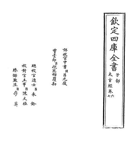 【太玄经】卷六~卷末.pdf