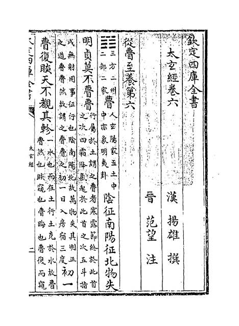 【太玄经】卷六~卷末.pdf