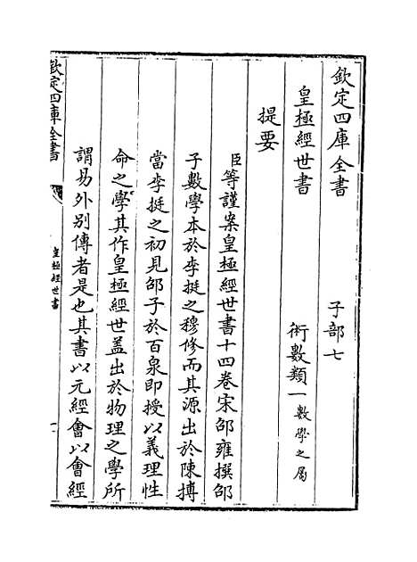 【皇极经世书】卷一上.pdf