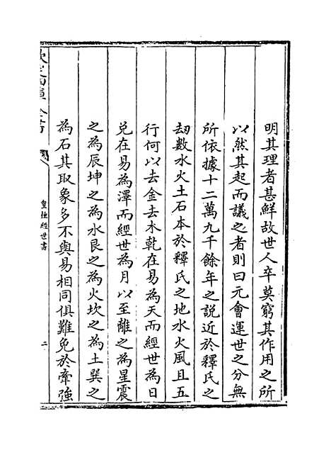 【皇极经世书】卷一上.pdf