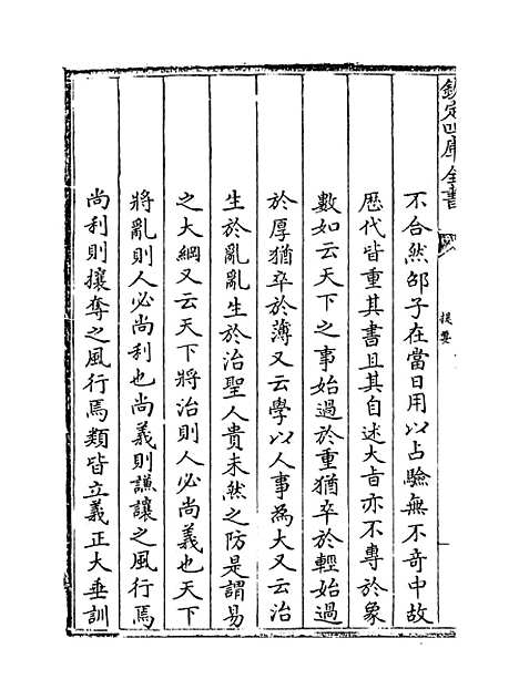 【皇极经世书】卷一上.pdf