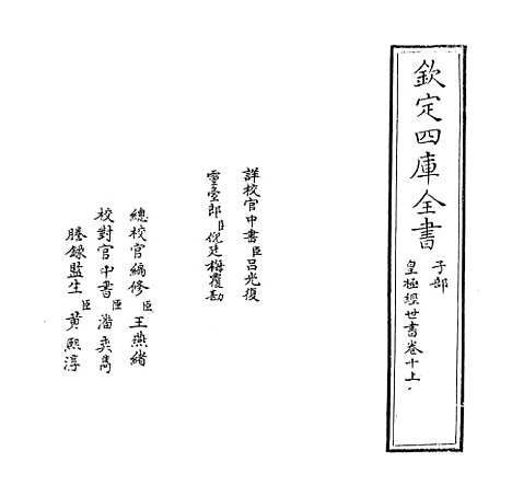 【皇极经世书】卷十上.pdf