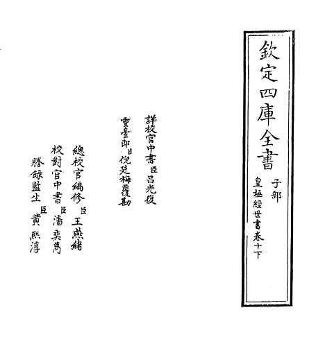 【皇极经世书】卷十下.pdf