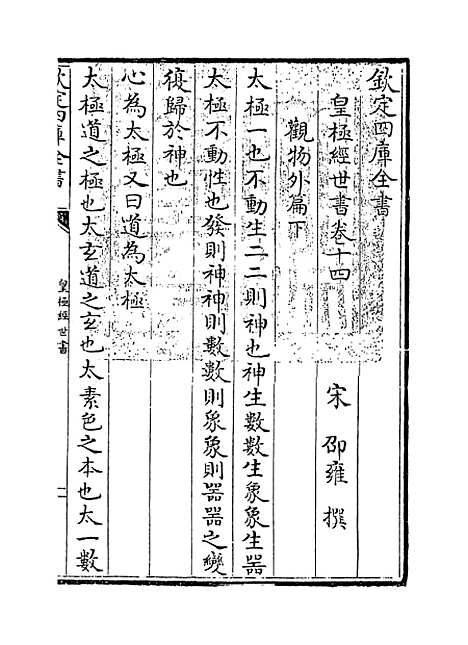 【皇极经世书】卷十四.pdf