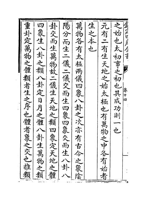 【皇极经世书】卷十四.pdf