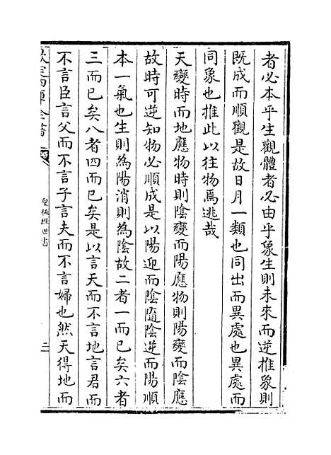 【皇极经世书】卷十四.pdf