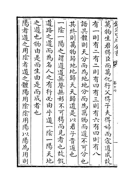 【皇极经世书】卷十四.pdf