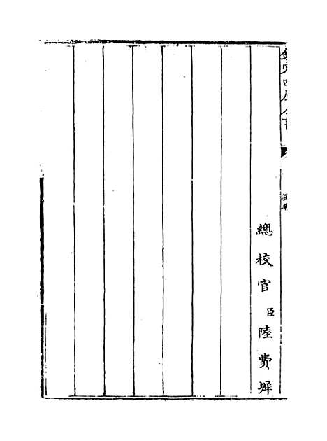 【西谿易说】卷一至三.pdf