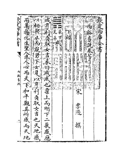 【西谿易说】卷七至九.pdf