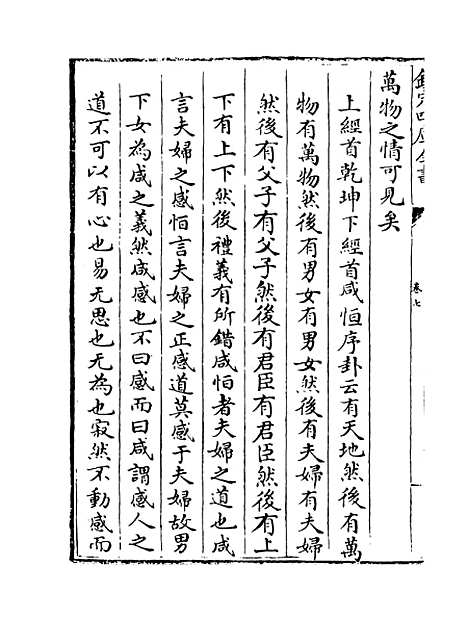 【西谿易说】卷七至九.pdf