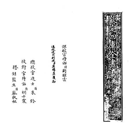 【西谿易说】卷十至十二.pdf