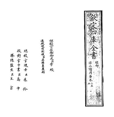 【淙山读周易】卷二至四.pdf