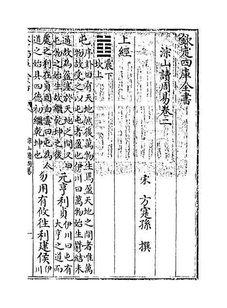 【淙山读周易】卷二至四.pdf