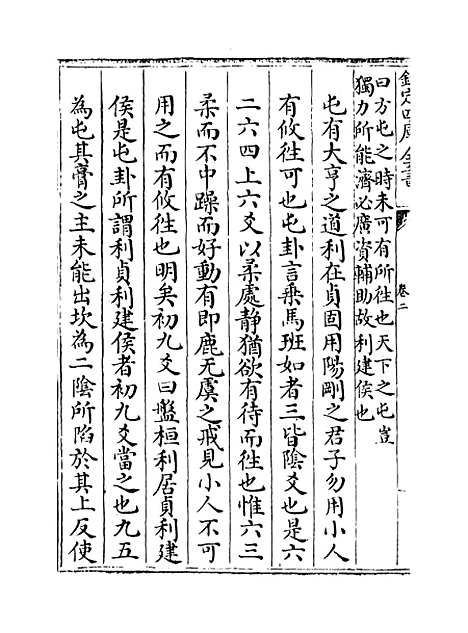 【淙山读周易】卷二至四.pdf