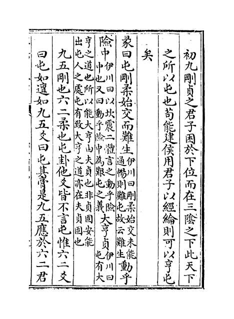 【淙山读周易】卷二至四.pdf