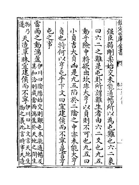 【淙山读周易】卷二至四.pdf