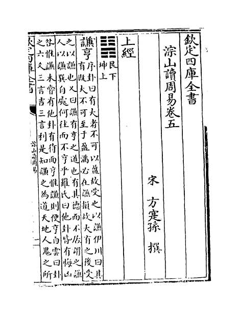 【淙山读周易】卷五至七.pdf