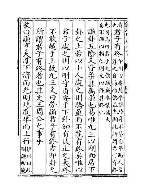 【淙山读周易】卷五至七.pdf