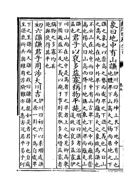 【淙山读周易】卷五至七.pdf