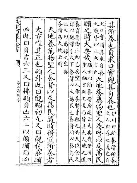 【淙山读周易】卷八至十.pdf