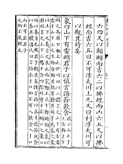 【淙山读周易】卷八至十.pdf