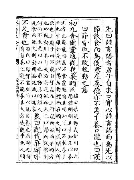 【淙山读周易】卷八至十.pdf