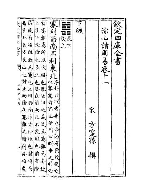 【淙山读周易】卷十一至十三.pdf