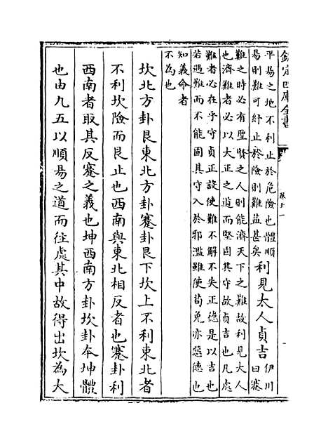 【淙山读周易】卷十一至十三.pdf