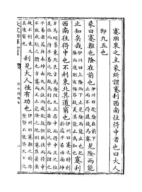 【淙山读周易】卷十一至十三.pdf